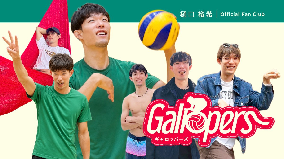 Gallopers（ギャロッパーズ）