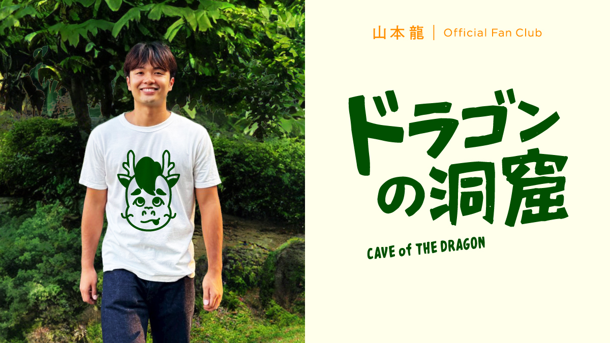 ドラゴンの洞窟