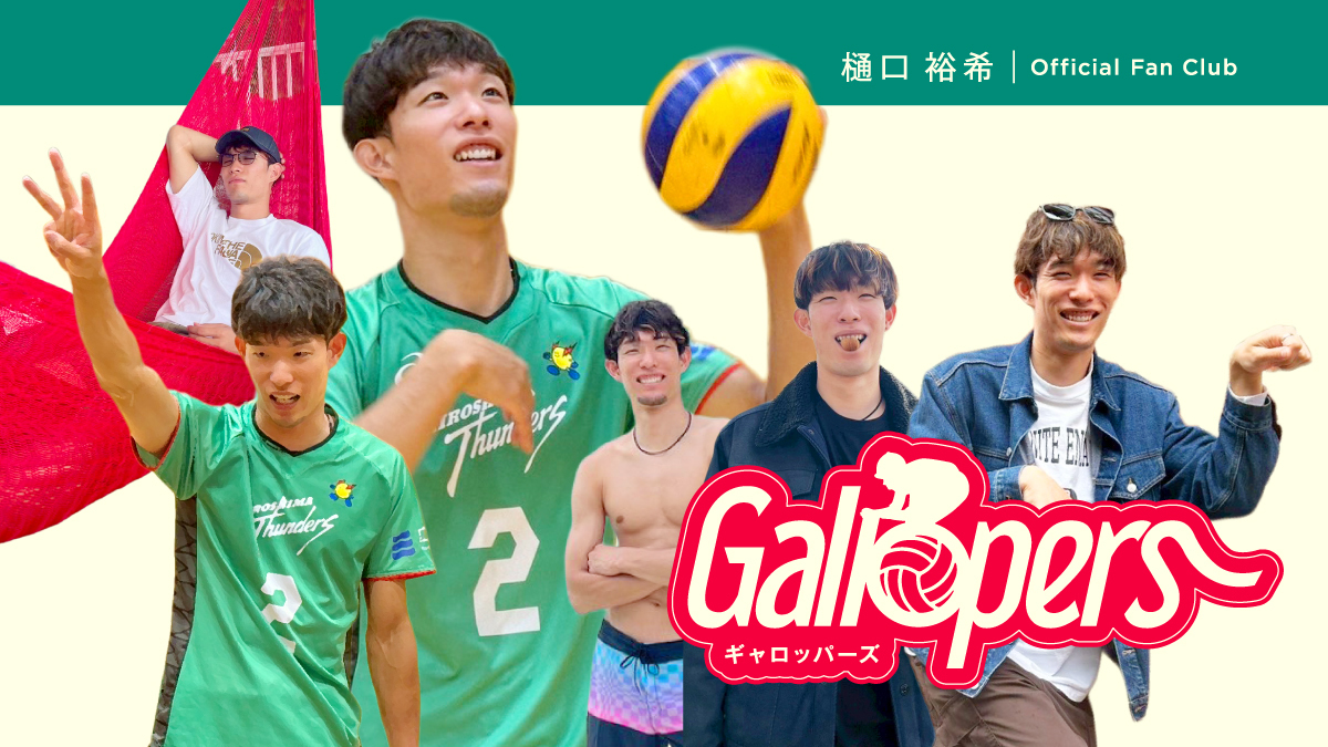 Gallopers(ギャロッパーズ)