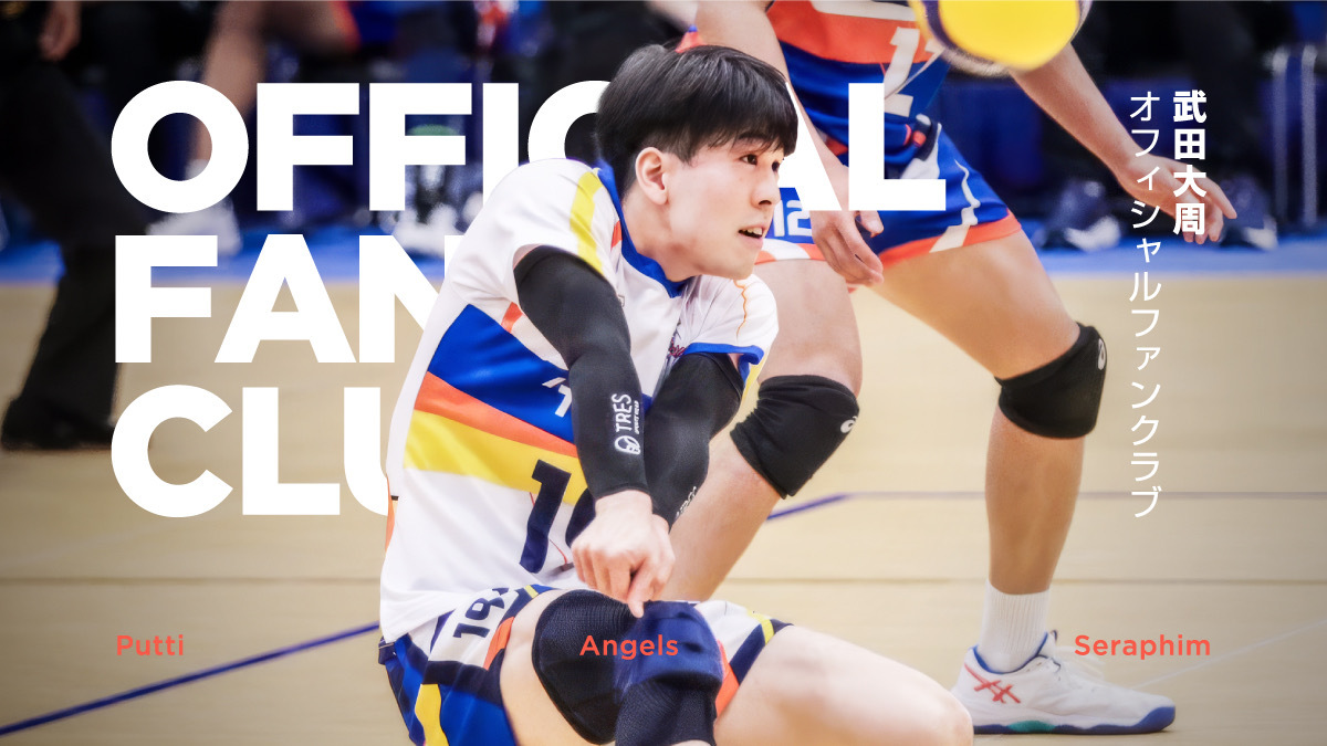 武田大周official fan club