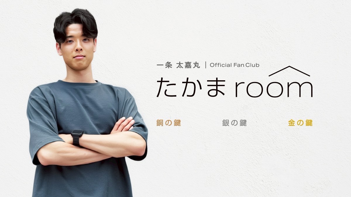 たかまroom